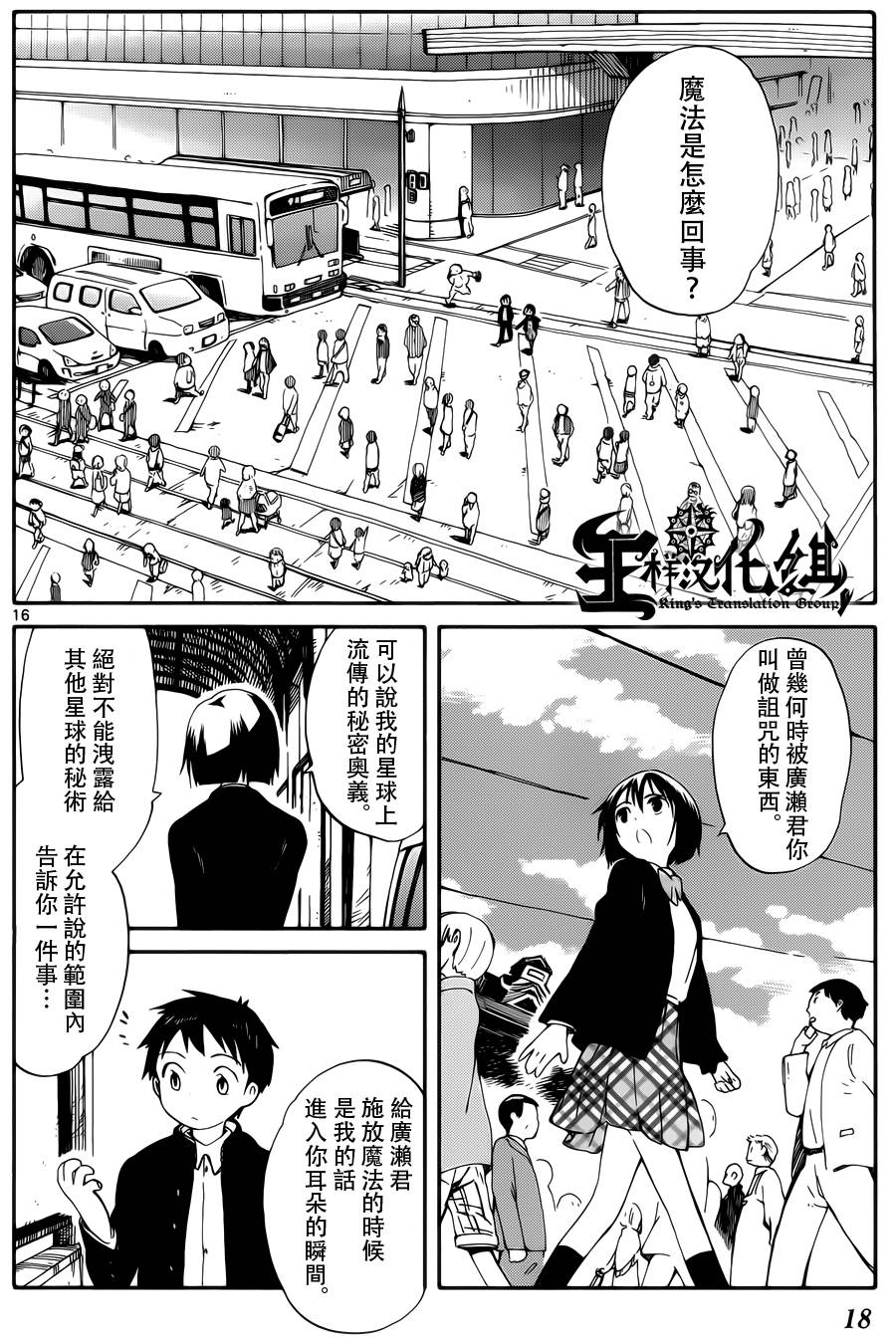 《只身一人的地球侵略》第5话 第16页