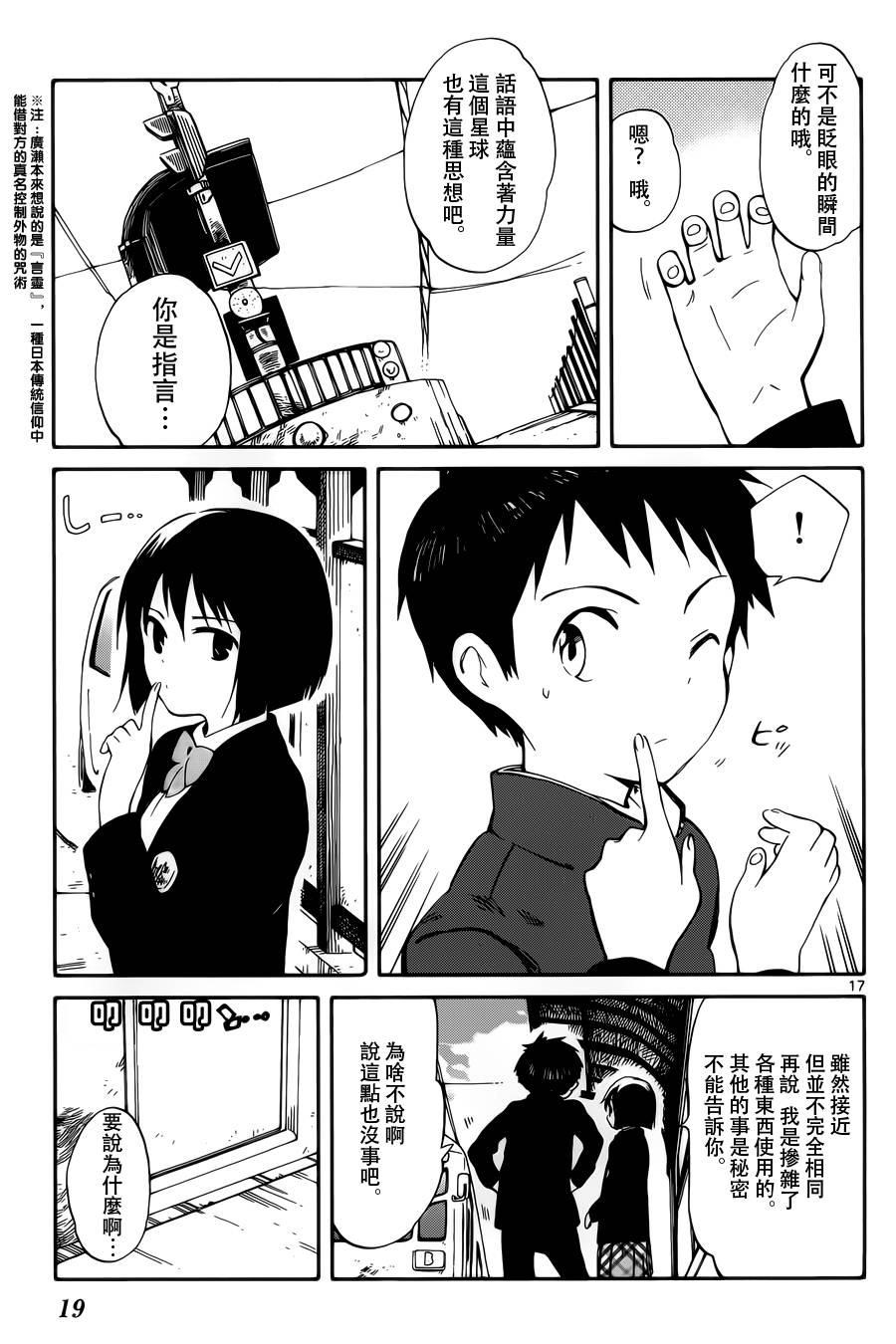 《只身一人的地球侵略》第5话 第17页