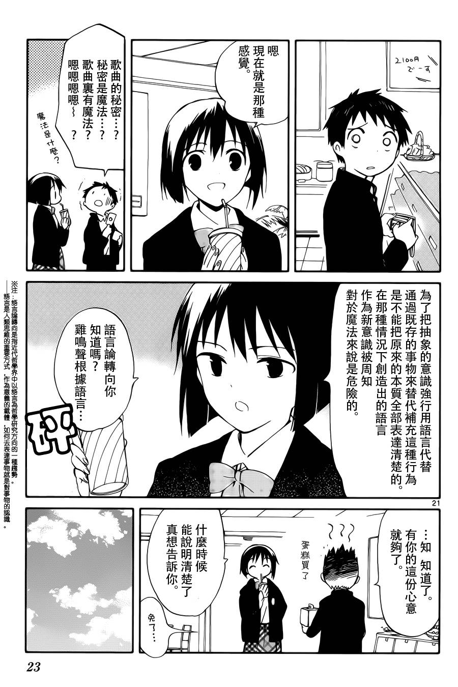 《只身一人的地球侵略》第5话 第21页