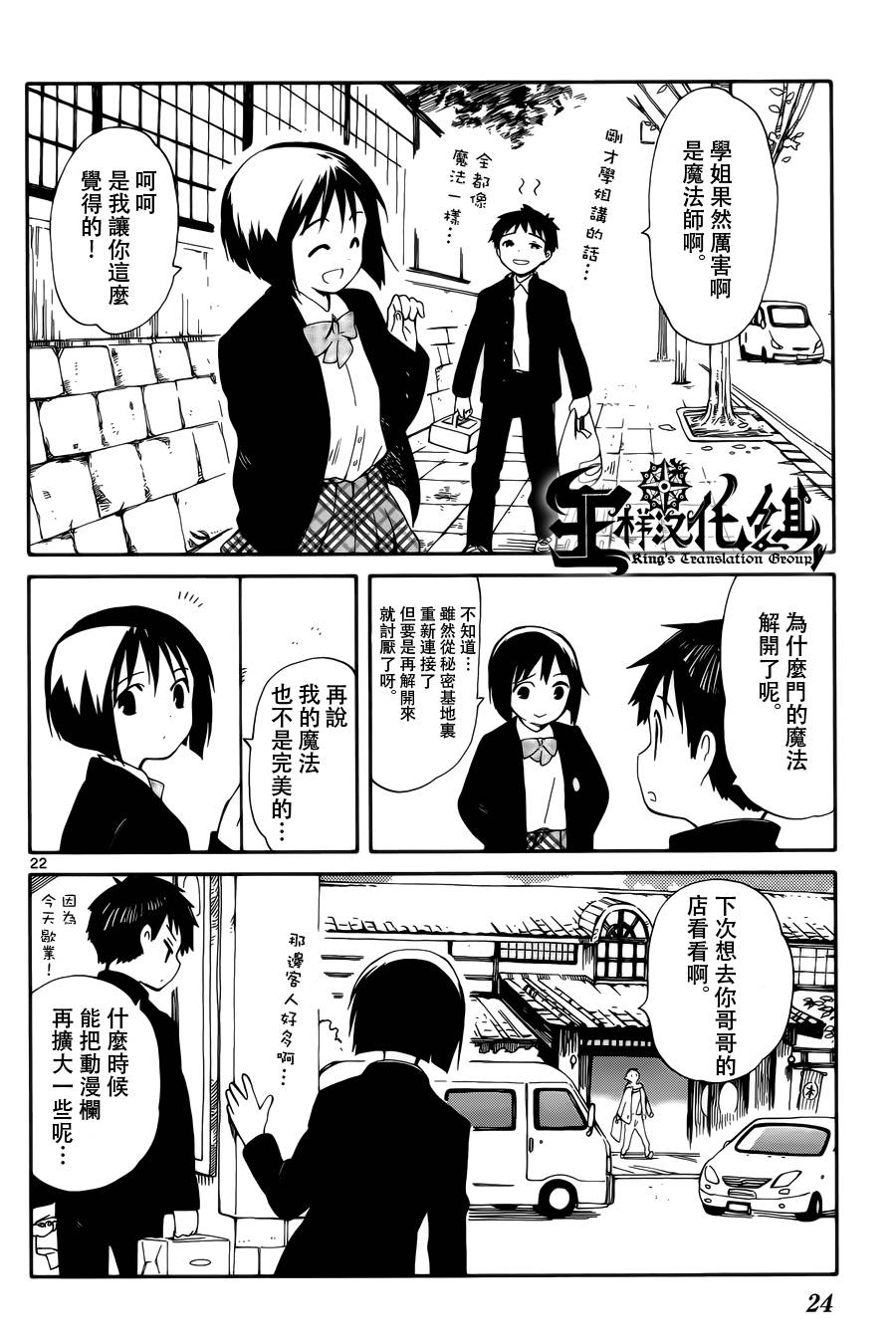 《只身一人的地球侵略》第5话 第22页