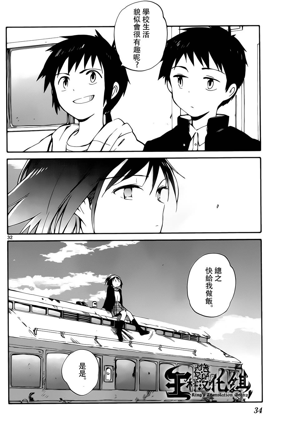 《只身一人的地球侵略》第5话 第32页