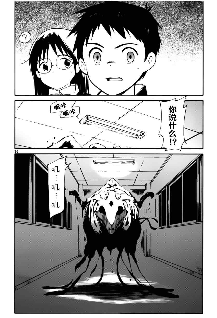 《只身一人的地球侵略》第11话 第36页