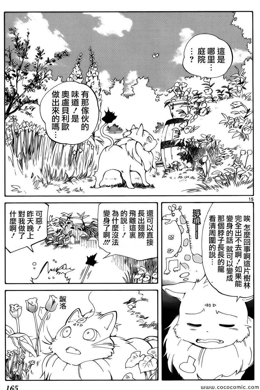 《只身一人的地球侵略》第9话 第15页