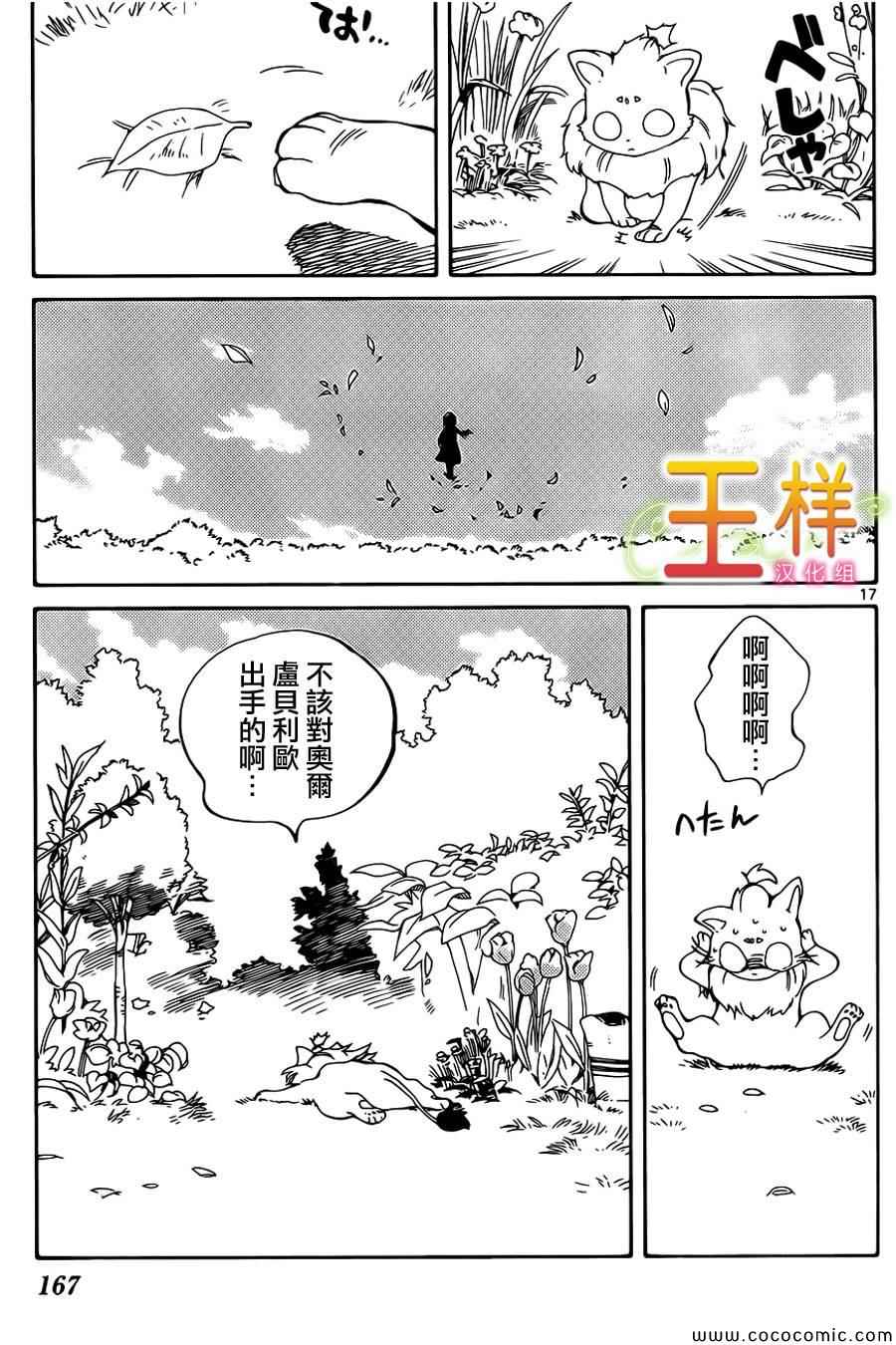 《只身一人的地球侵略》第9话 第17页