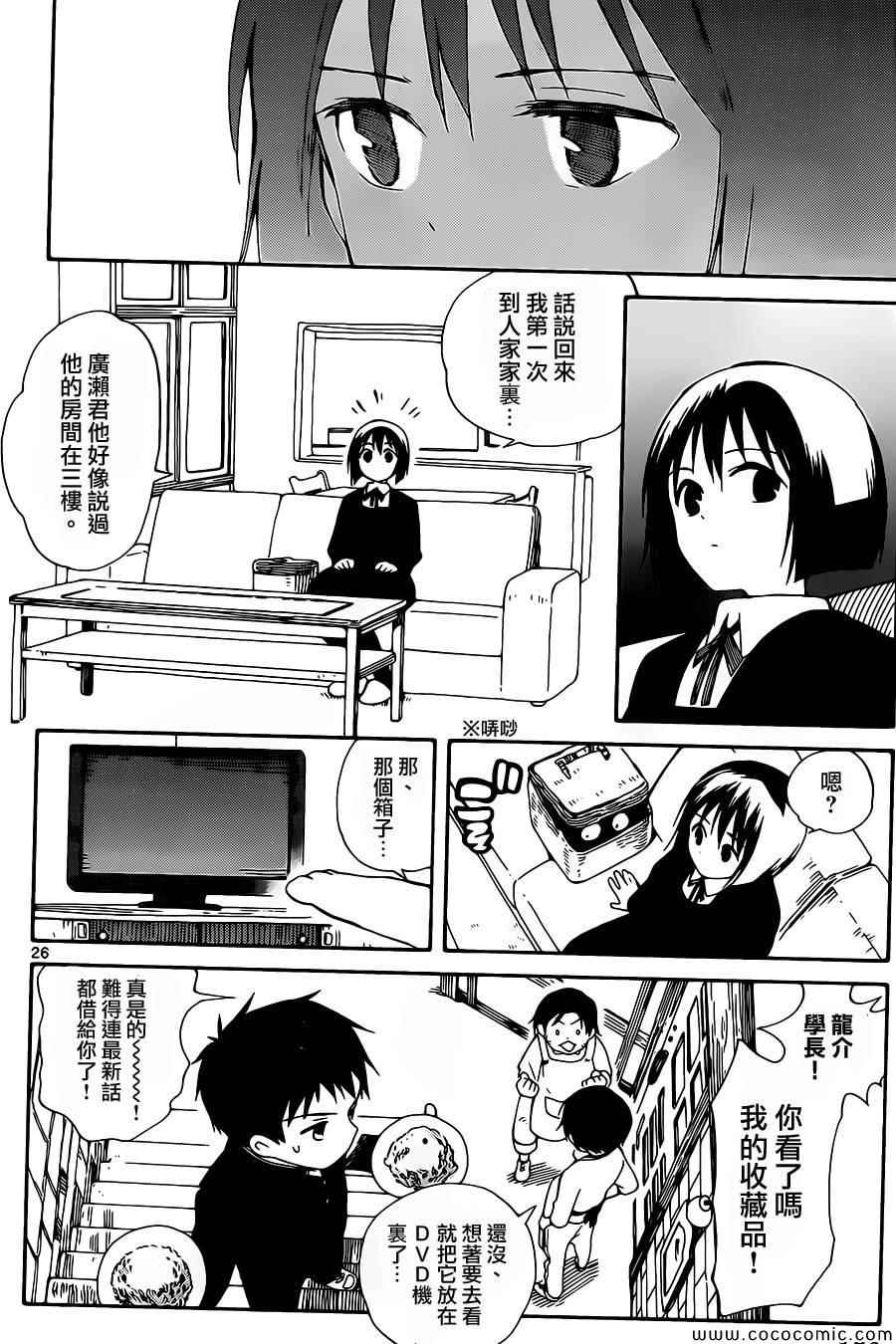 《只身一人的地球侵略》第9话 第26页