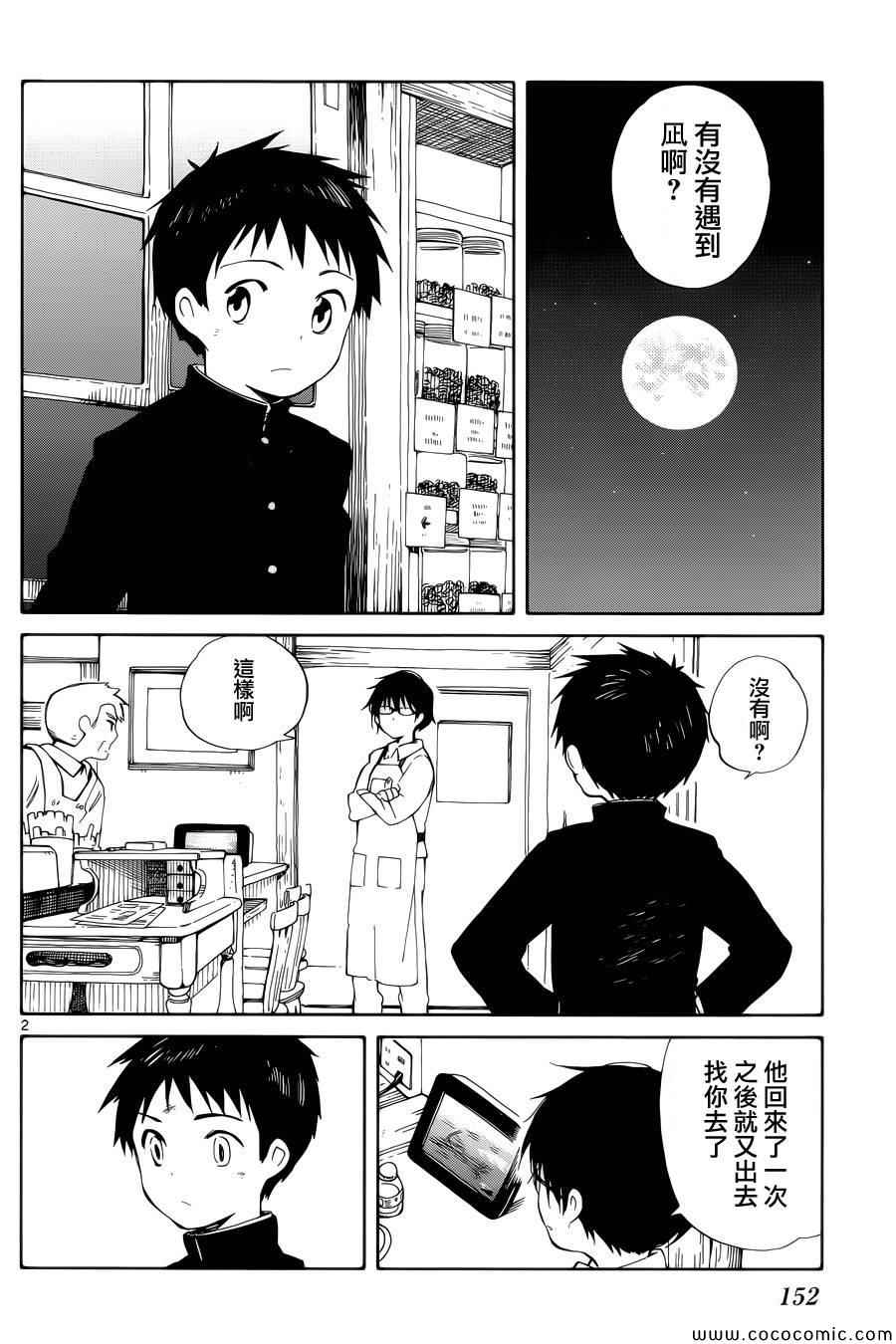《只身一人的地球侵略》第9话 第2页