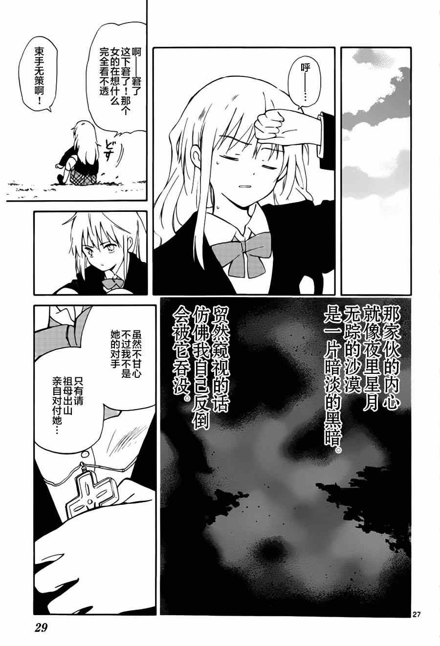 《只身一人的地球侵略》第10话 第27页