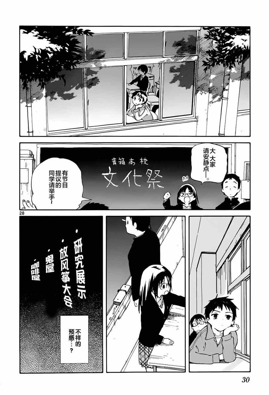 《只身一人的地球侵略》第10话 第28页