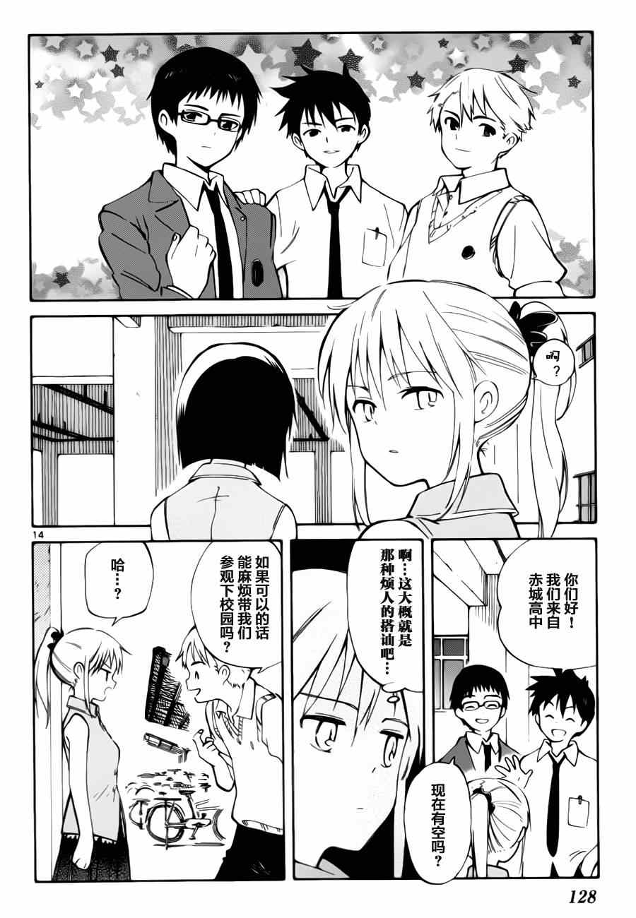 《只身一人的地球侵略》第13话 第14页