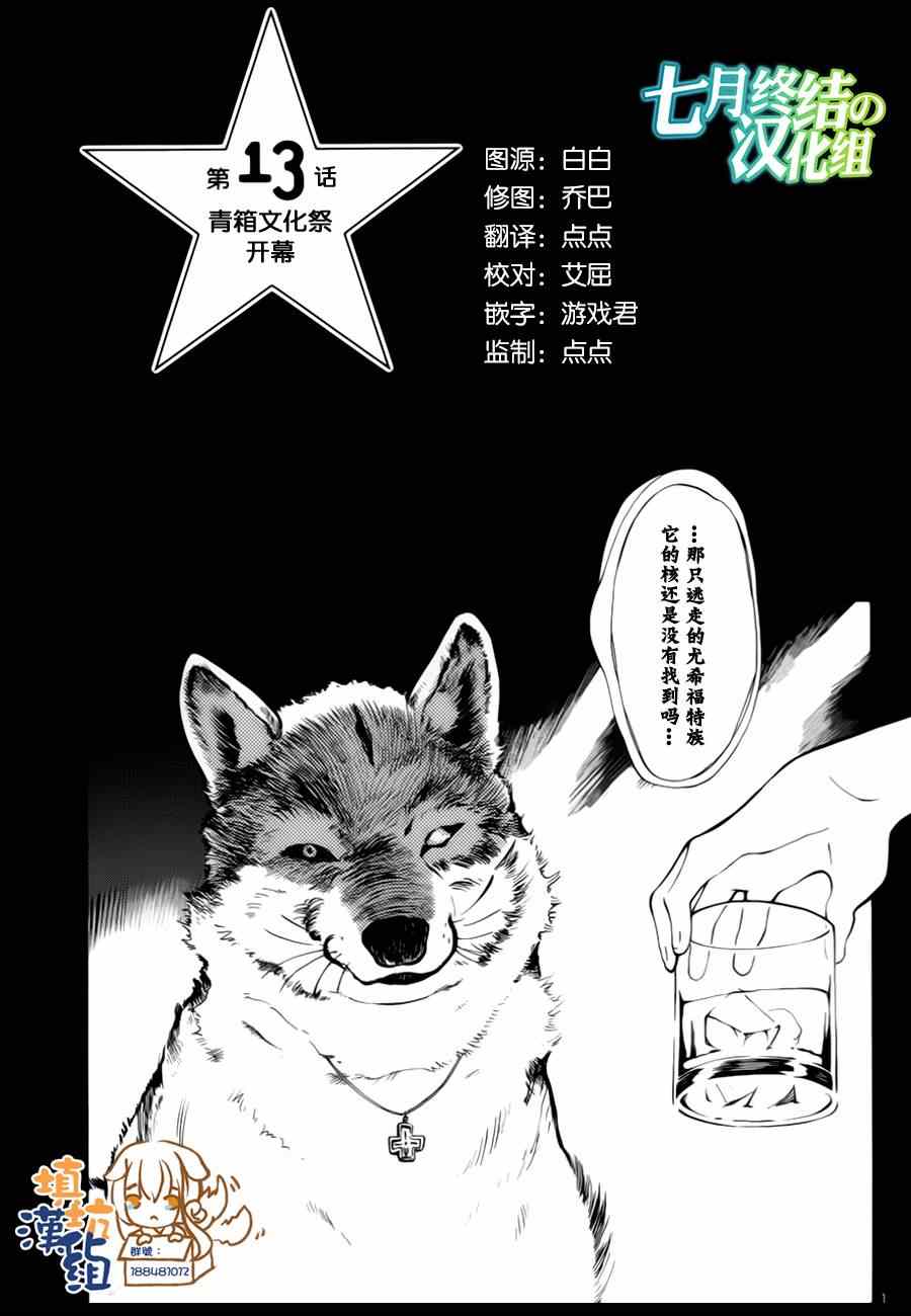 《只身一人的地球侵略》第13话 第1页