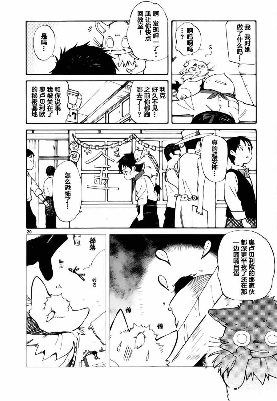 《只身一人的地球侵略》第13话 第20页