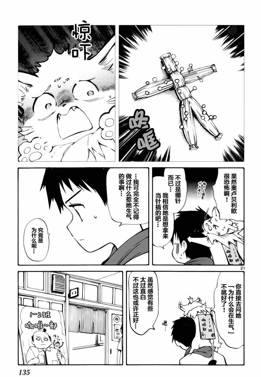 《只身一人的地球侵略》第13话 第21页