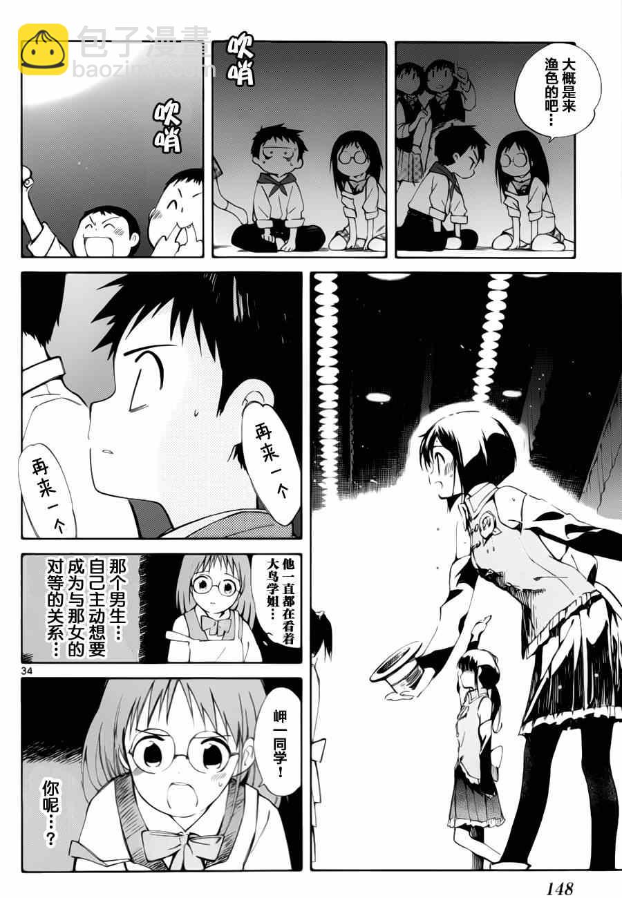 《只身一人的地球侵略》第13话 第34页