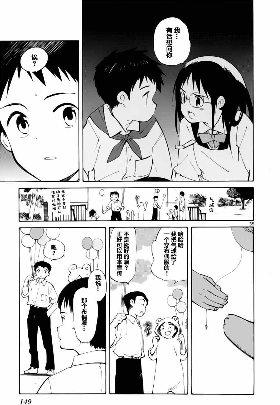 《只身一人的地球侵略》第13话 第35页