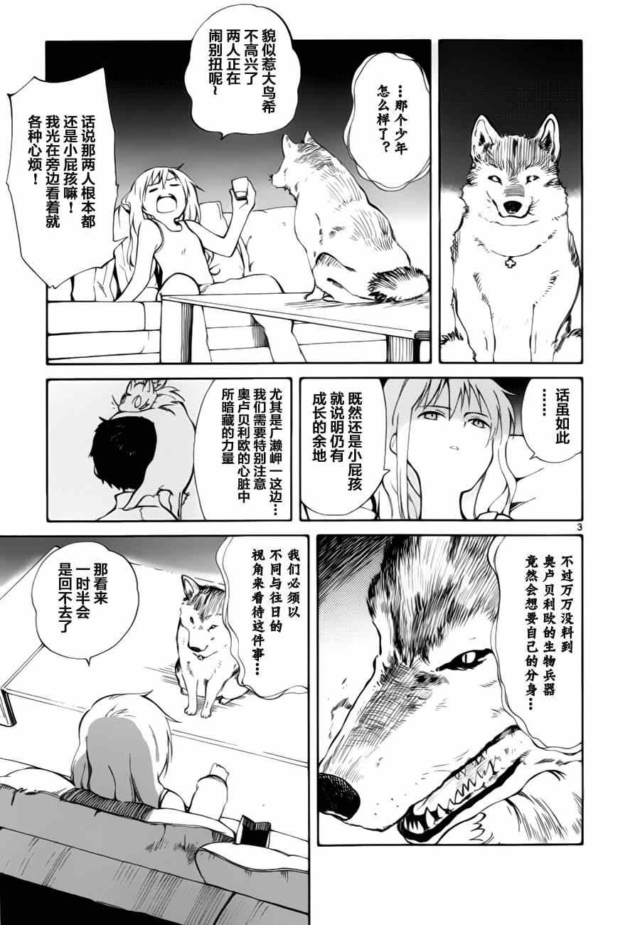 《只身一人的地球侵略》第13话 第3页