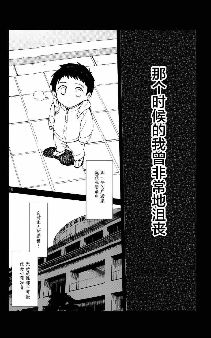 《只身一人的地球侵略》第16话 第10页