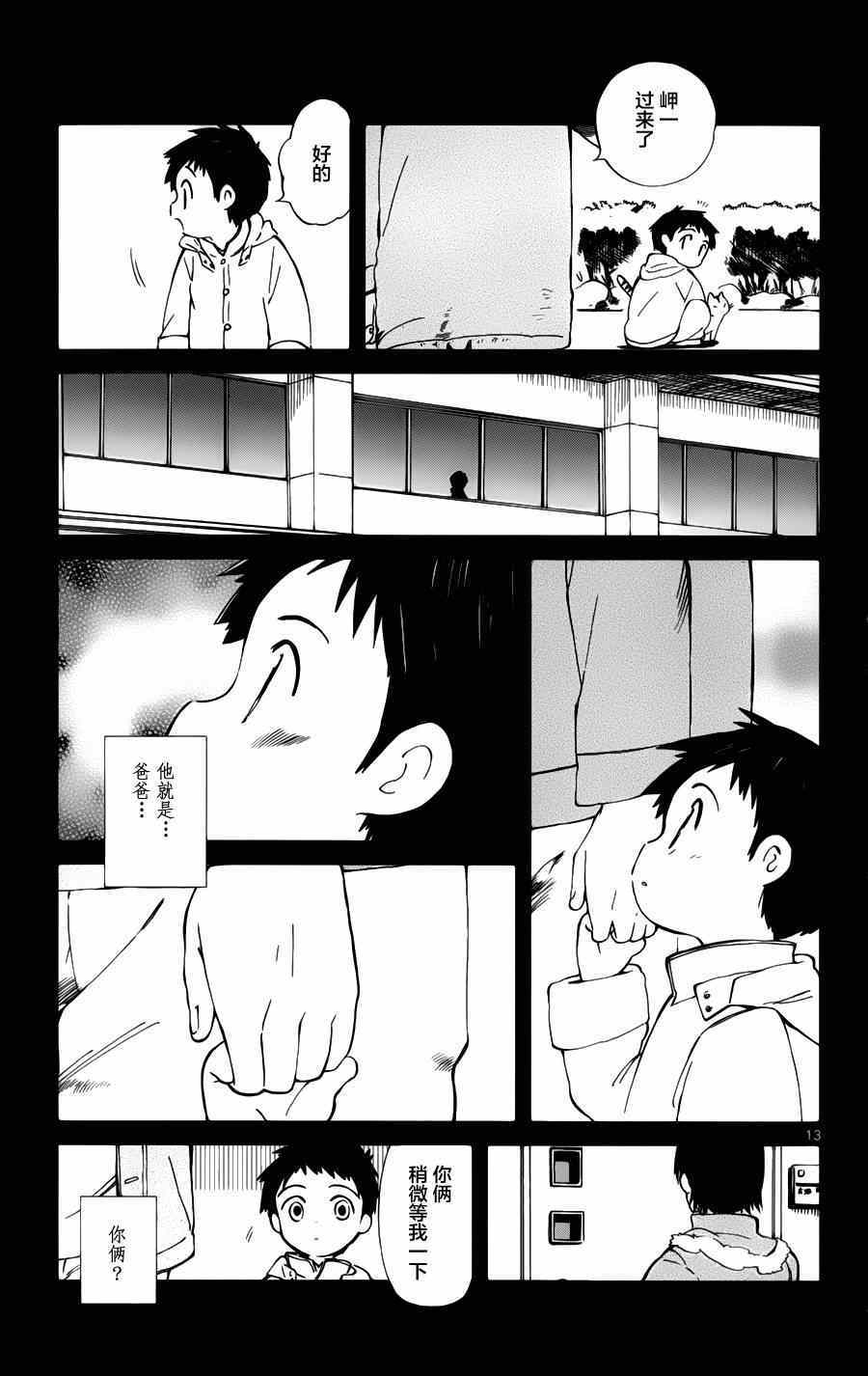 《只身一人的地球侵略》第16话 第13页