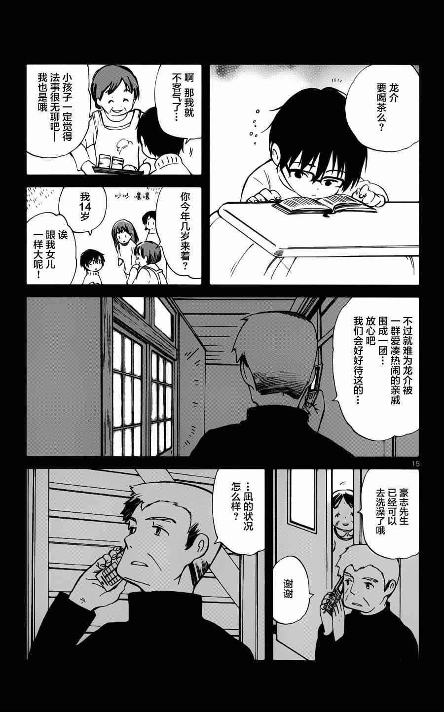《只身一人的地球侵略》第16话 第15页