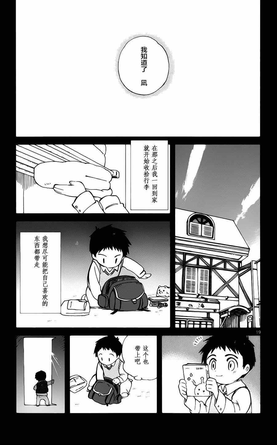 《只身一人的地球侵略》第16话 第19页