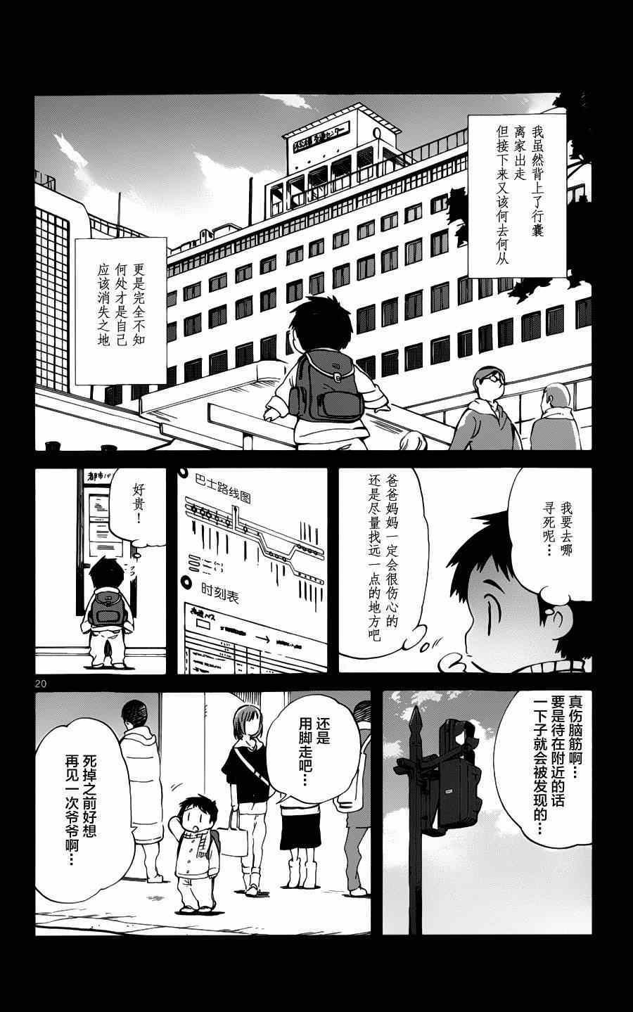 《只身一人的地球侵略》第16话 第20页