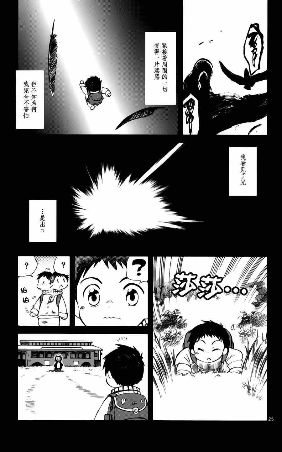 《只身一人的地球侵略》第16话 第25页