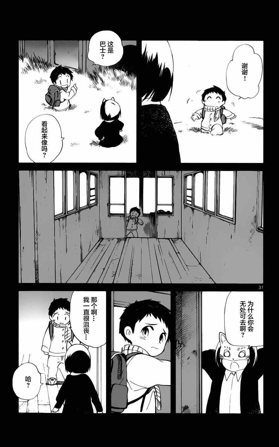 《只身一人的地球侵略》第16话 第31页