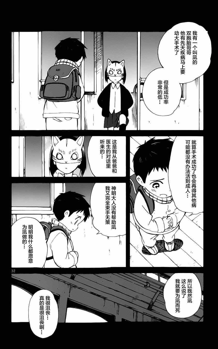 《只身一人的地球侵略》第16话 第32页
