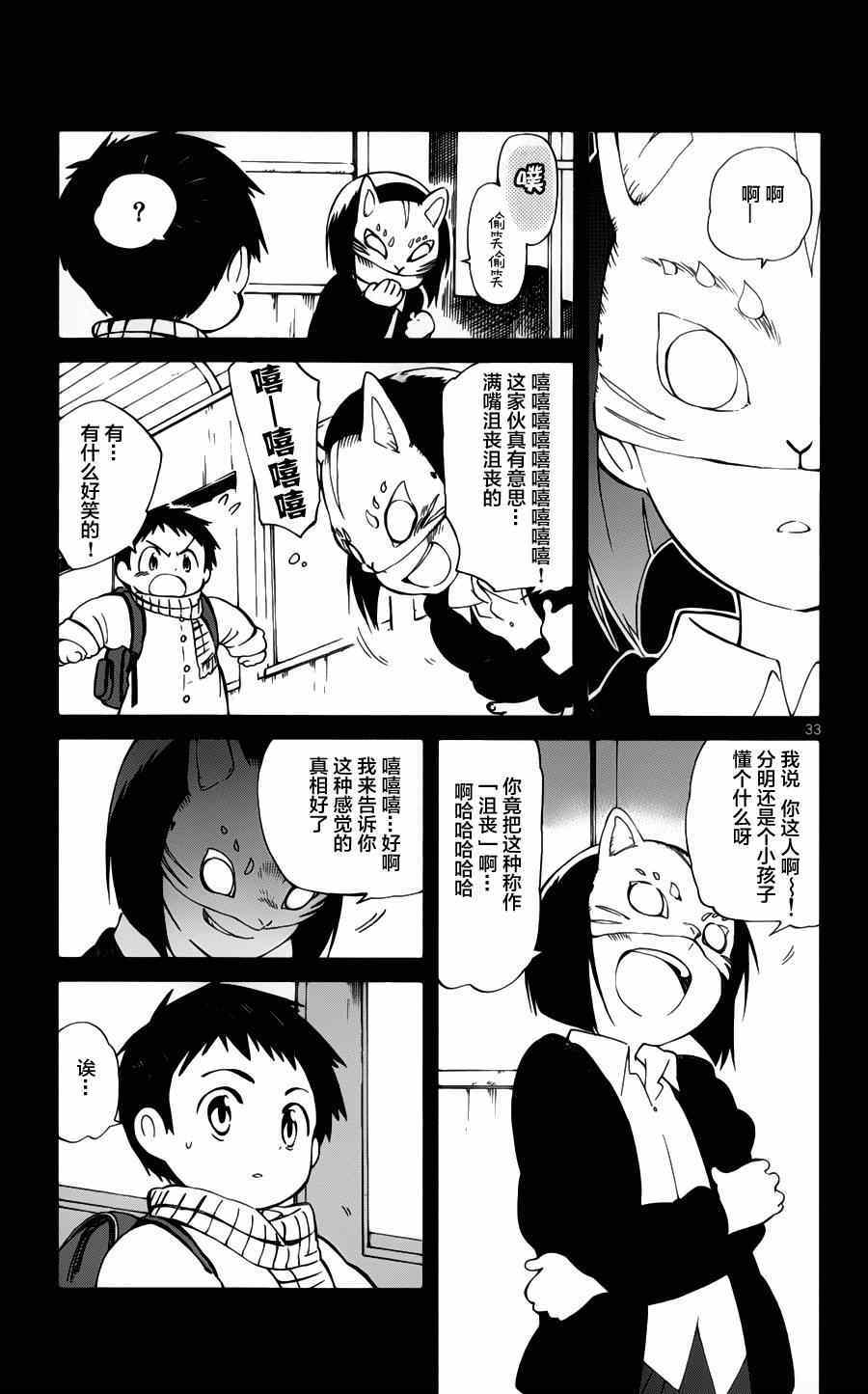 《只身一人的地球侵略》第16话 第33页