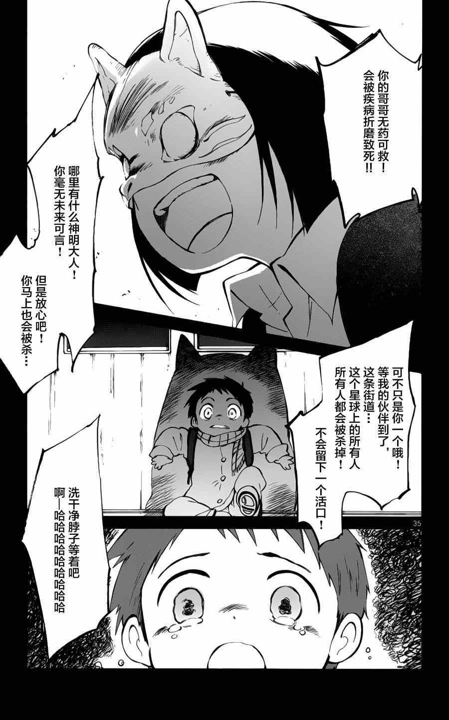 《只身一人的地球侵略》第16话 第35页