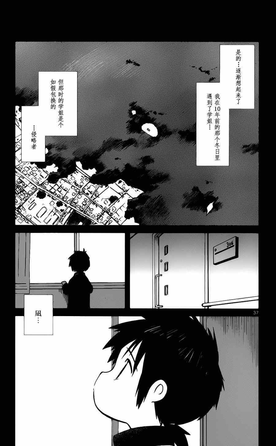 《只身一人的地球侵略》第16话 第37页