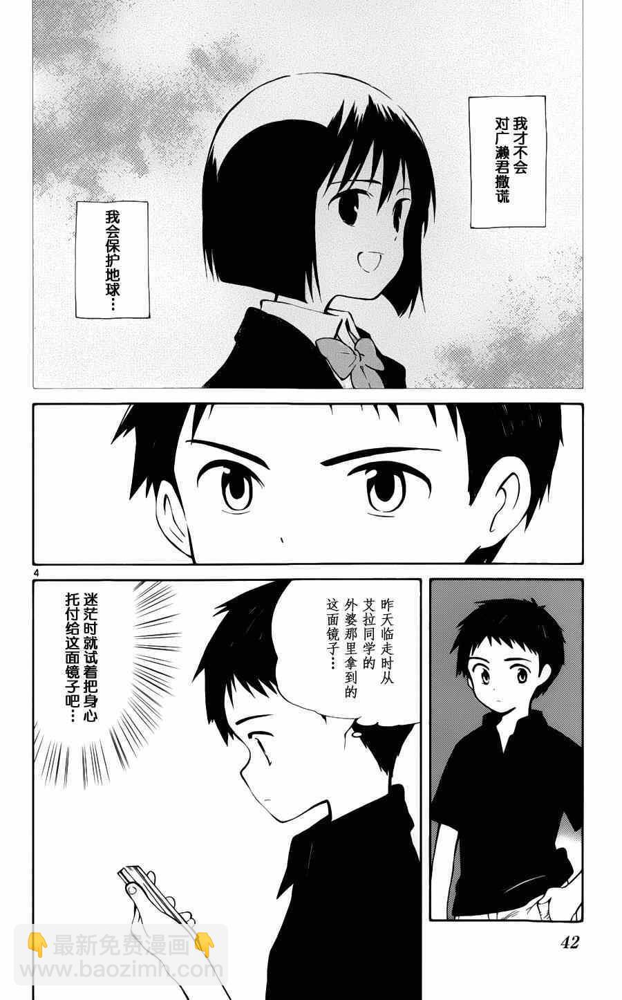 《只身一人的地球侵略》第16话 第4页