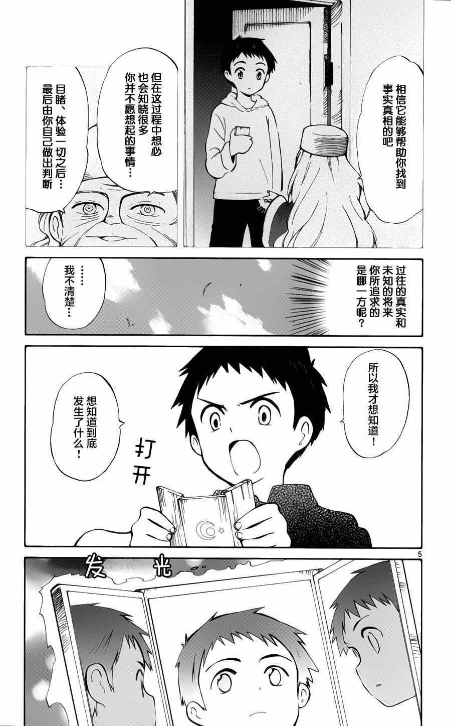 《只身一人的地球侵略》第16话 第5页