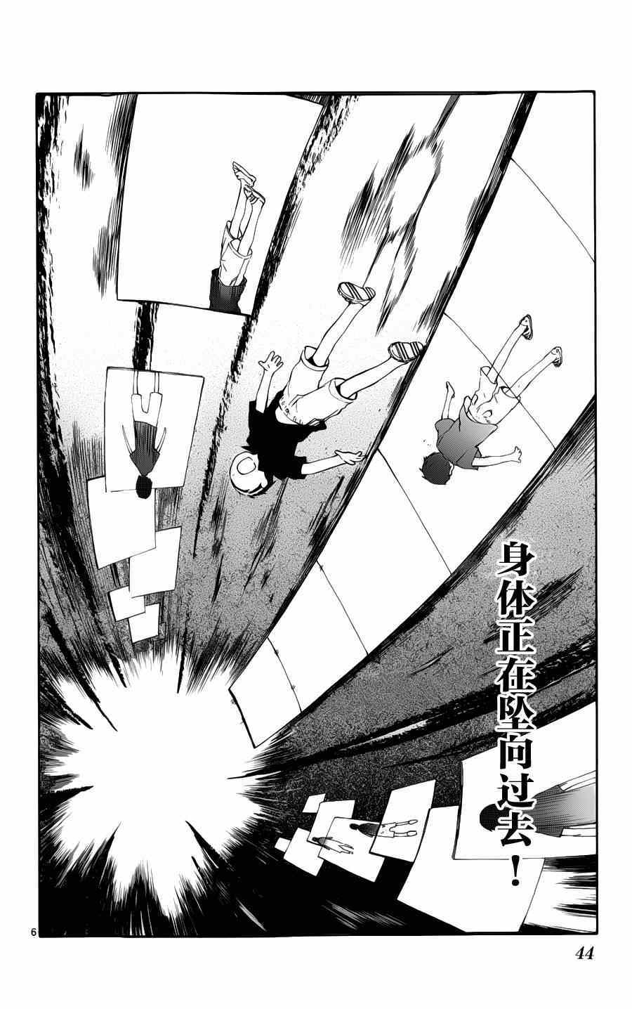 《只身一人的地球侵略》第16话 第6页