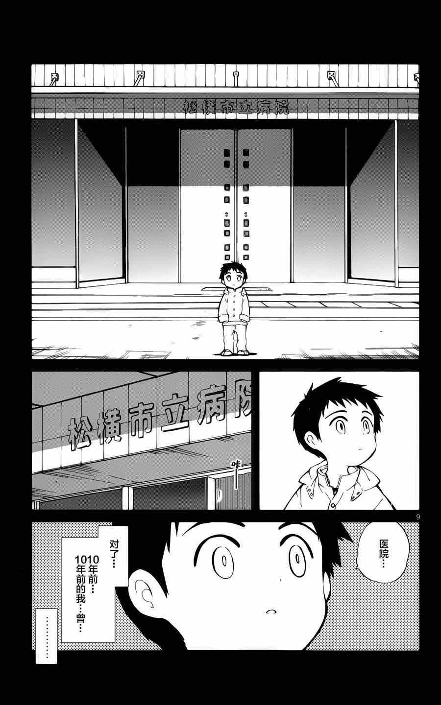 《只身一人的地球侵略》第16话 第9页