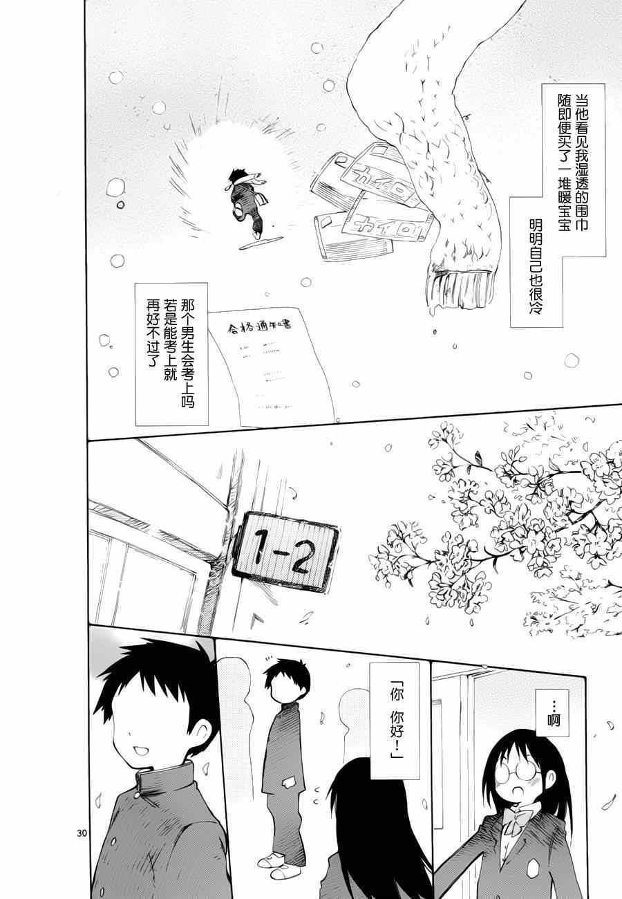 《只身一人的地球侵略》第14话 第29页