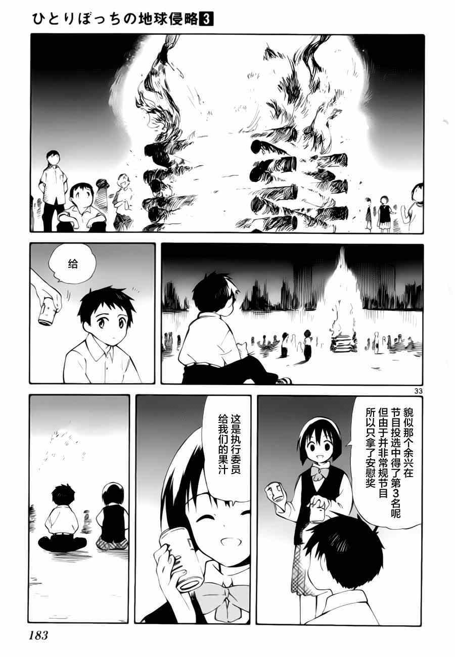 《只身一人的地球侵略》第14话 第32页