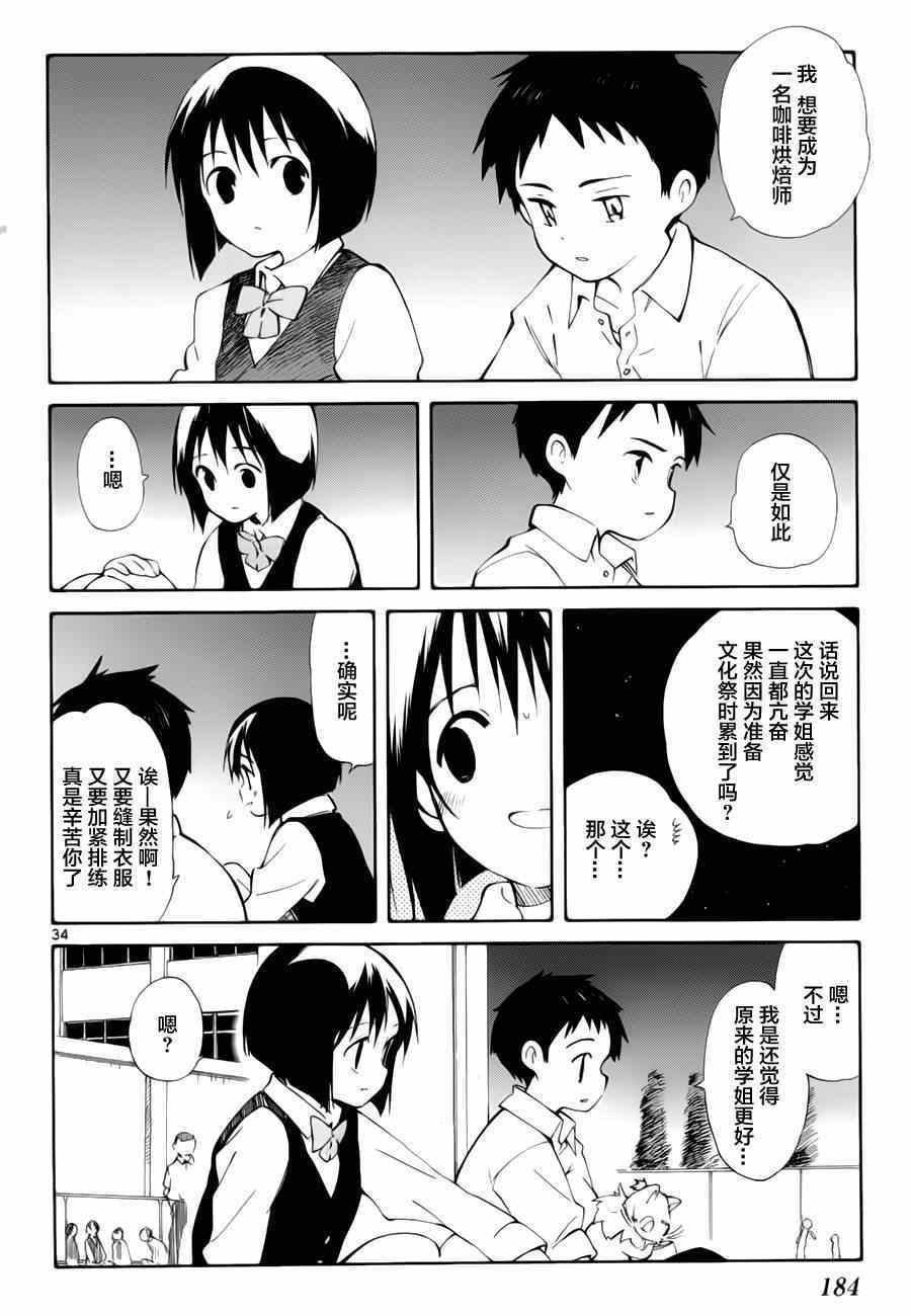 《只身一人的地球侵略》第14话 第33页
