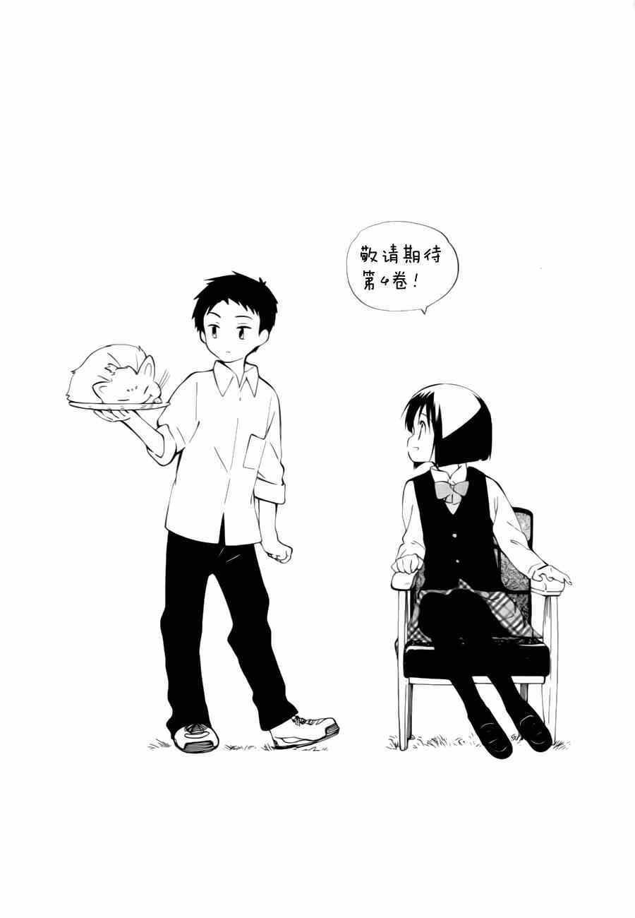 《只身一人的地球侵略》第14话 第40页