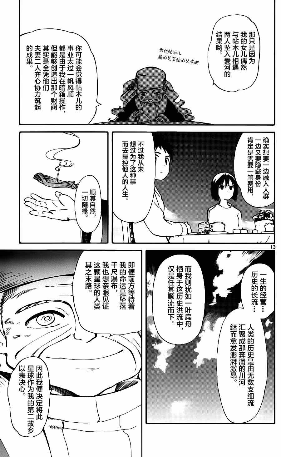 《只身一人的地球侵略》第15话 第13页