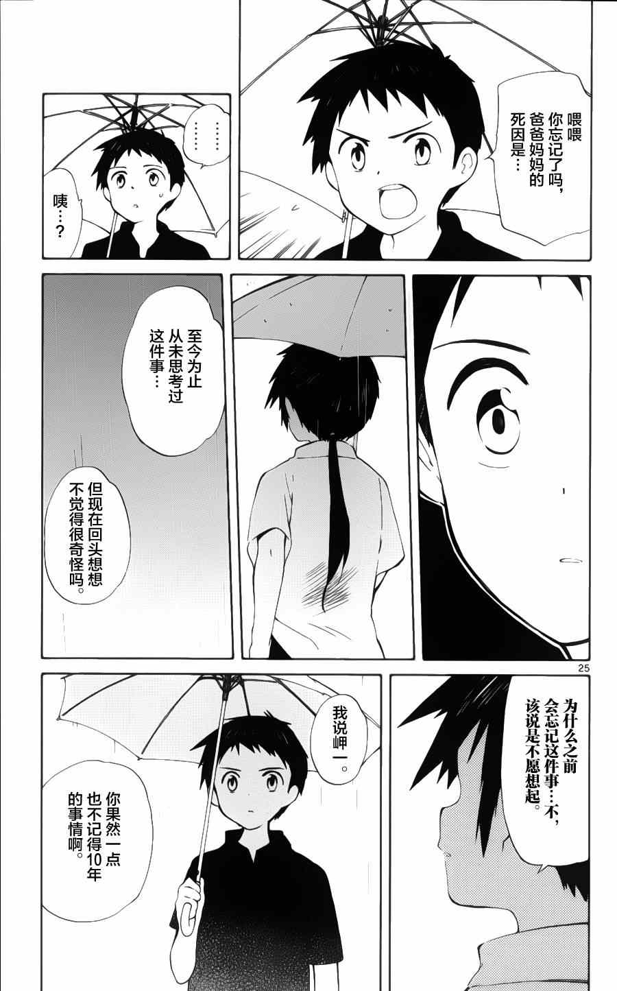 《只身一人的地球侵略》第15话 第25页
