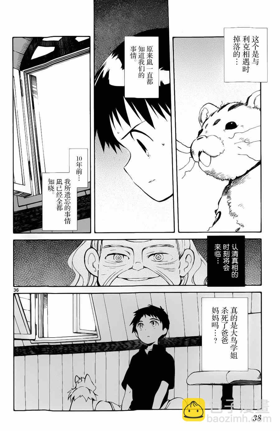 《只身一人的地球侵略》第15话 第36页