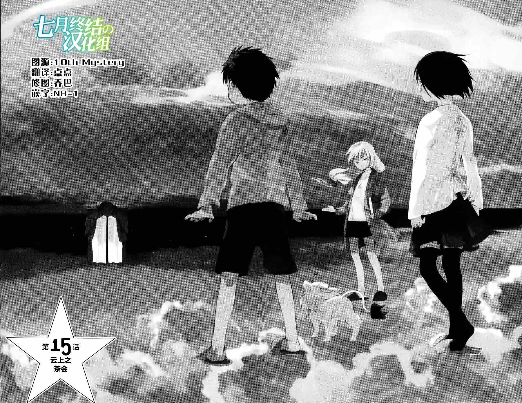 《只身一人的地球侵略》第15话 第3页