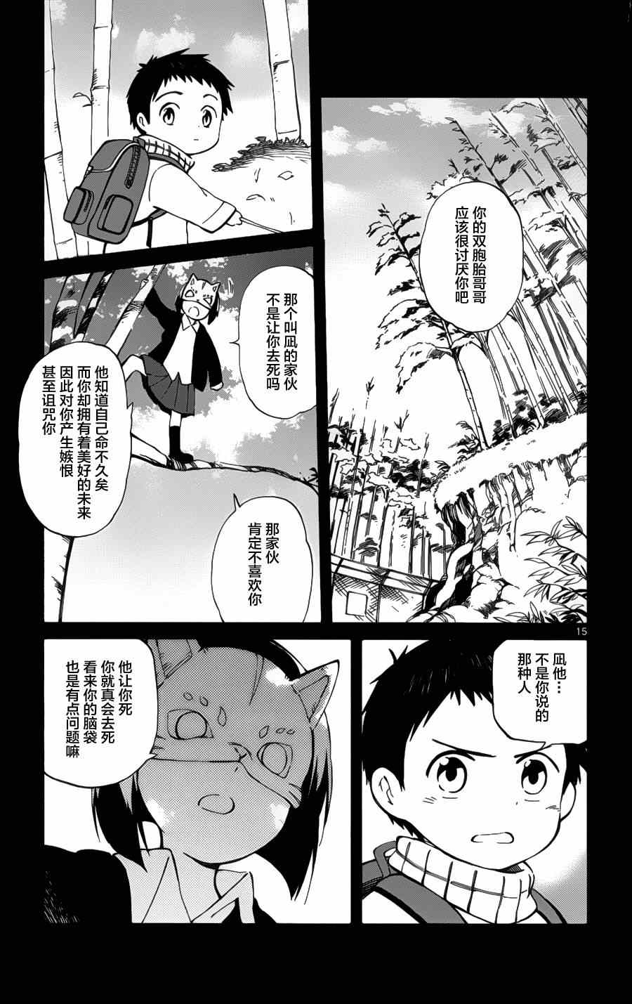 《只身一人的地球侵略》第17话 第15页