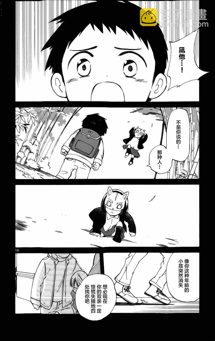 《只身一人的地球侵略》第17话 第16页