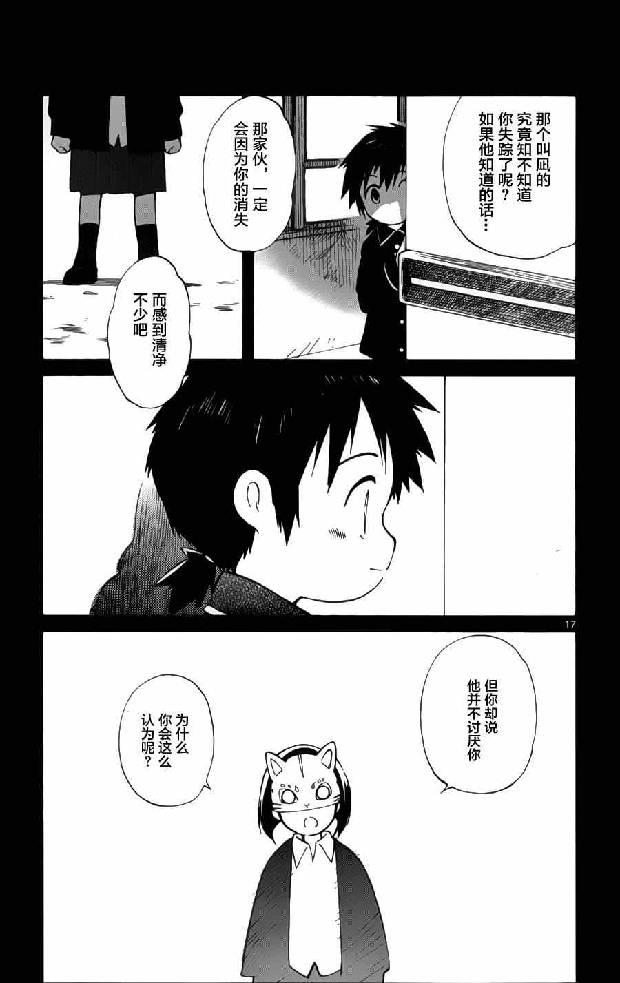 《只身一人的地球侵略》第17话 第17页