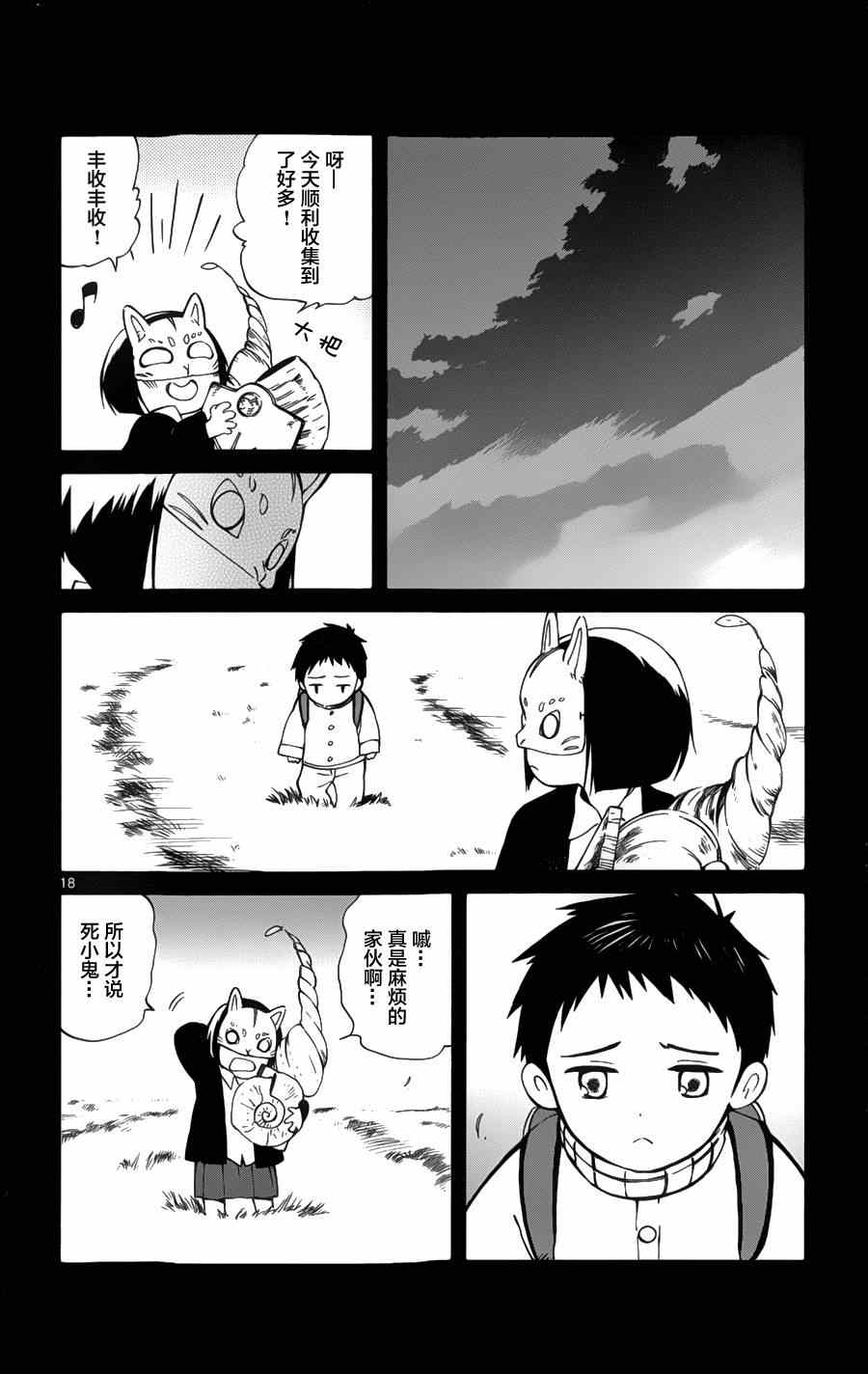 《只身一人的地球侵略》第17话 第18页