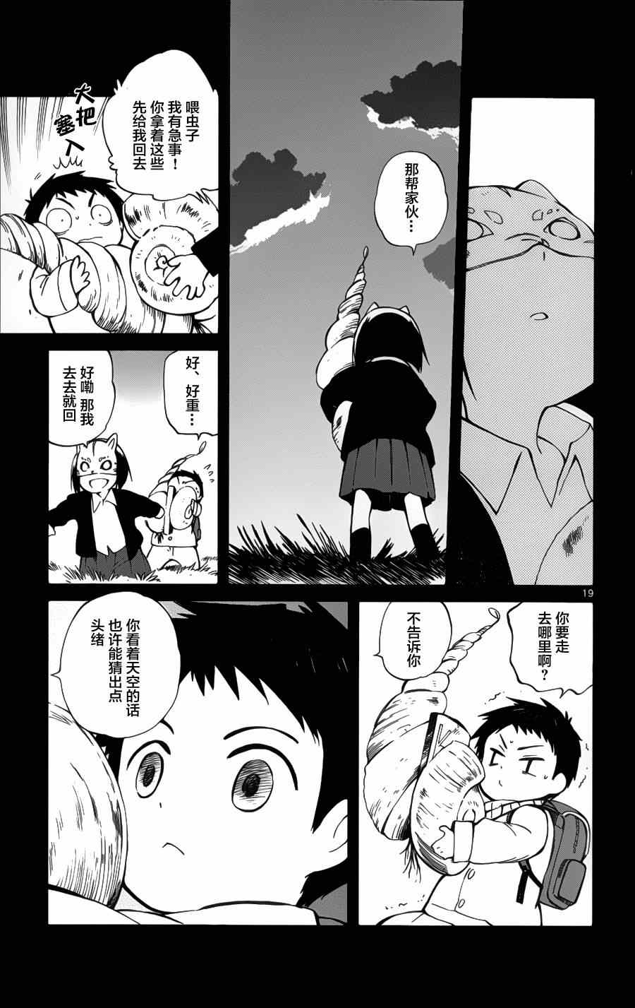 《只身一人的地球侵略》第17话 第19页