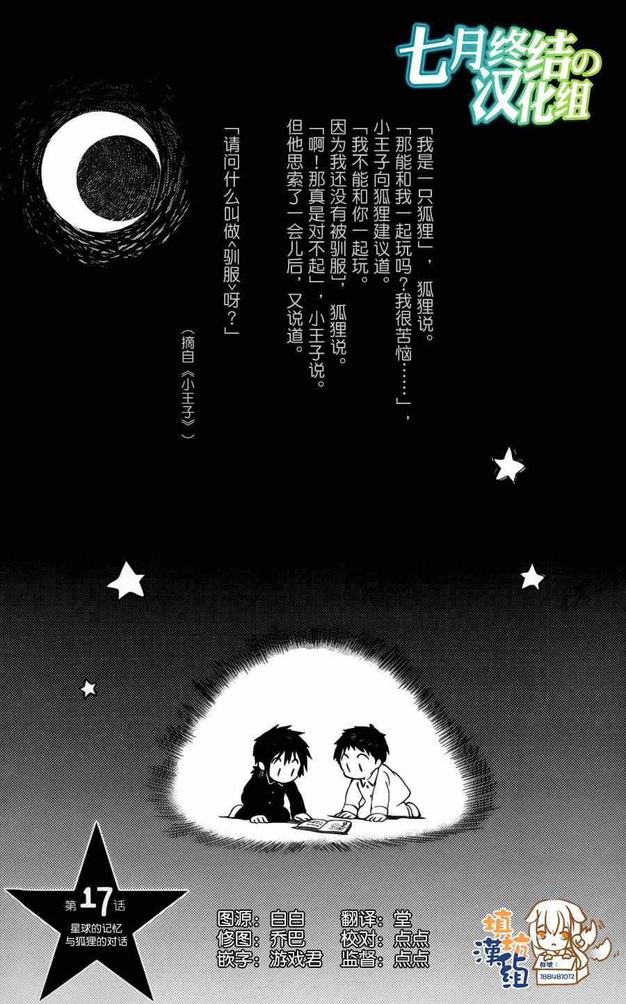 《只身一人的地球侵略》第17话 第1页