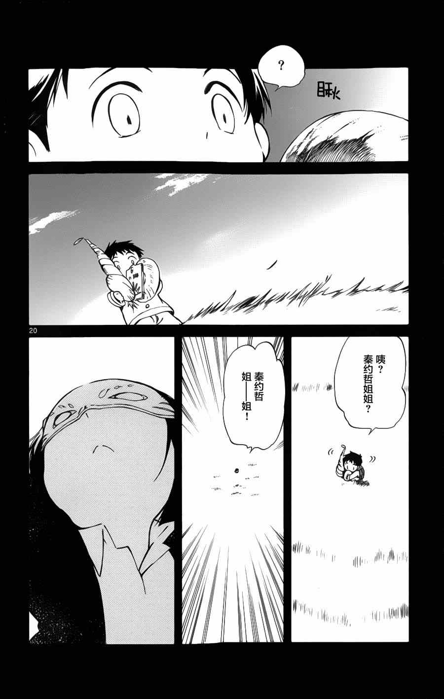 《只身一人的地球侵略》第17话 第20页