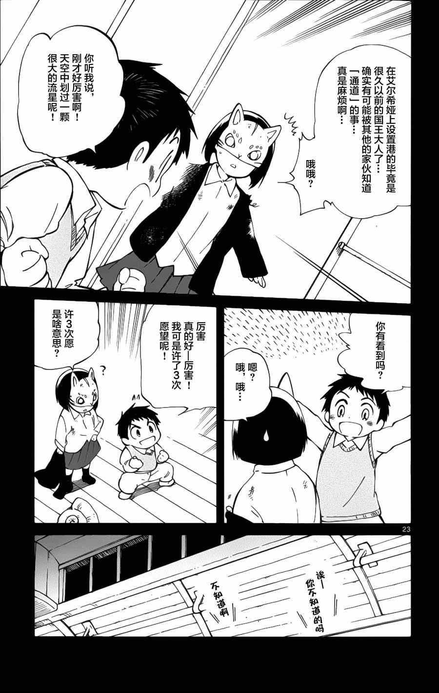 《只身一人的地球侵略》第17话 第23页